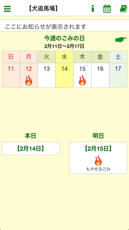 南さつま市ごみ分別アプリ