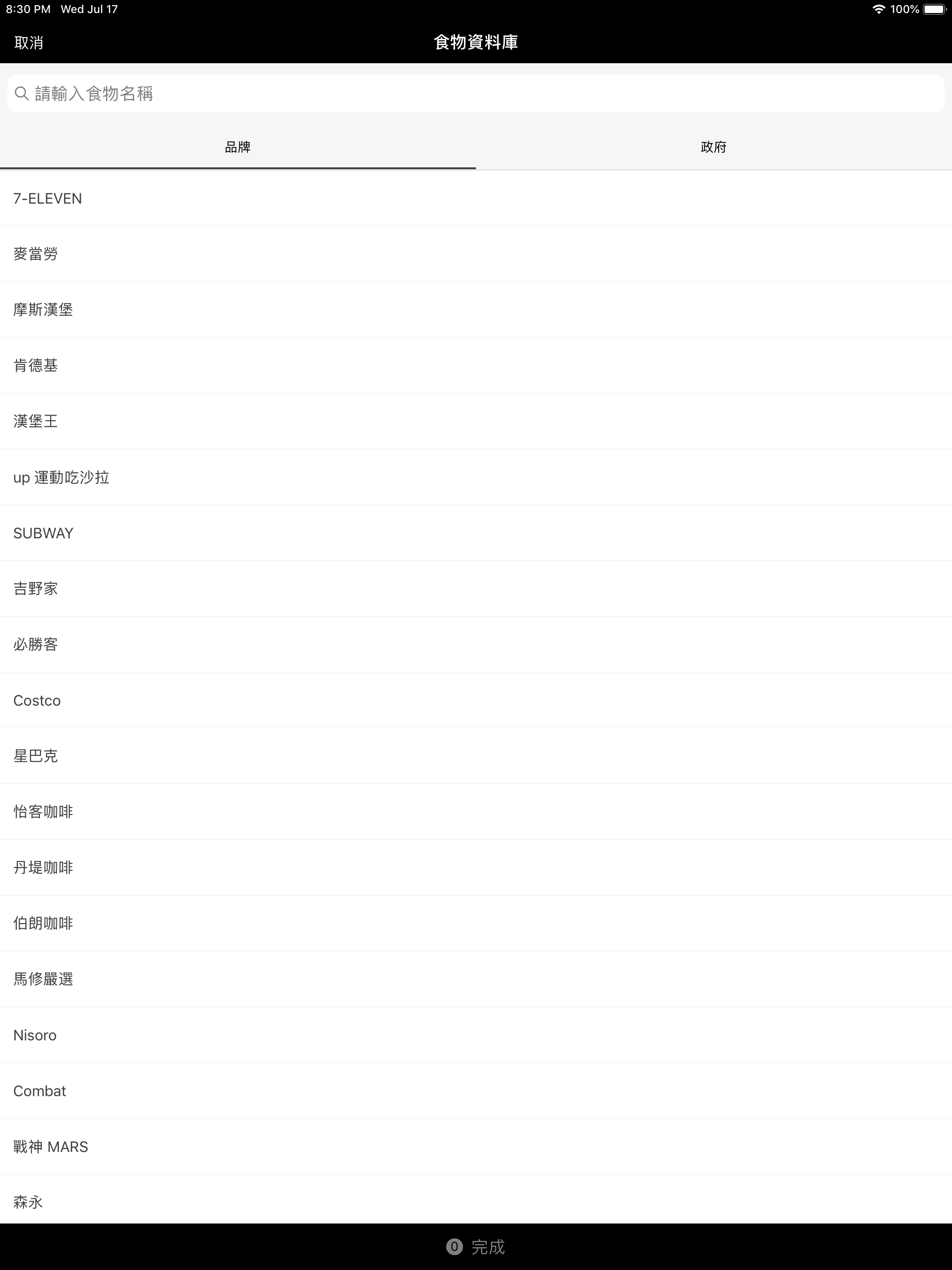 食健派