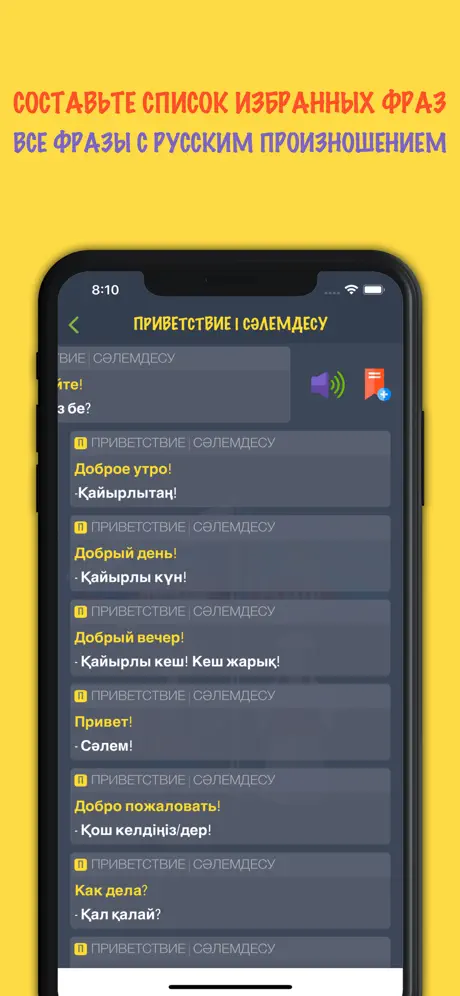 Русско-казахский разговорник
