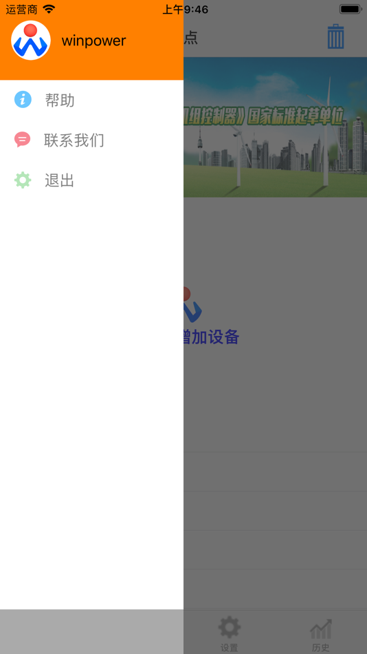 #5. Win power (iOS) 由: 为民 张