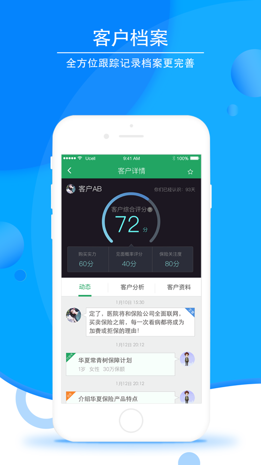 #4. 纪家保险-保险代理人陌拜神器 (iOS) Podle: Beijing Tuofeng Technology Co.Ltd