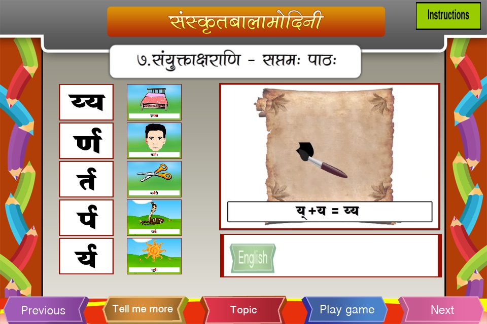 Sanskrit compound letters screenshot 2