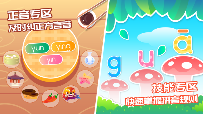 智象拼音-儿童学习拼音字母认识汉字