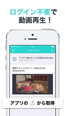 ツイクリップ - ログイン不要の動画プレイヤーのおすすめ画像1