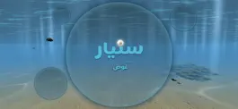 Game screenshot Sinyar Diving سنيار غوص mod apk