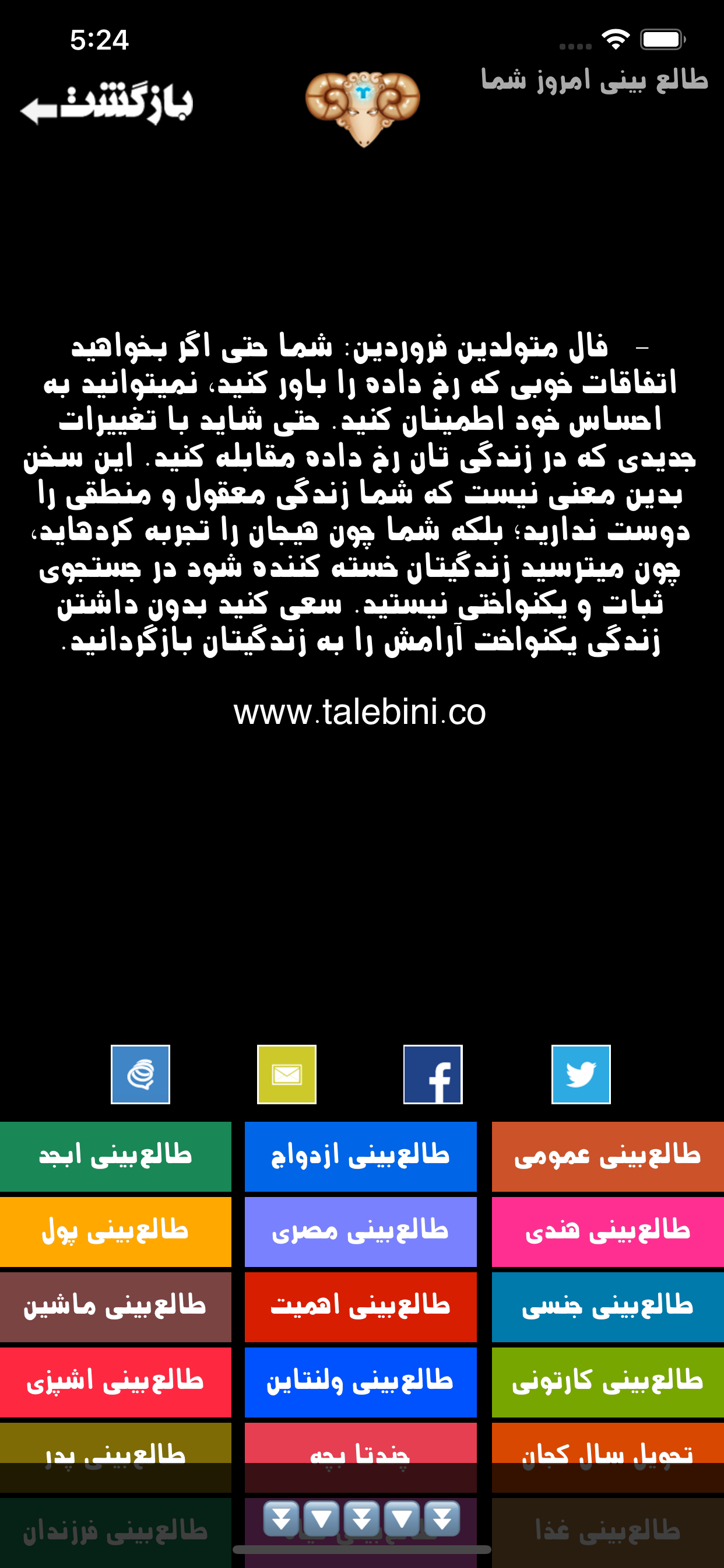 Talebini طالع بینی