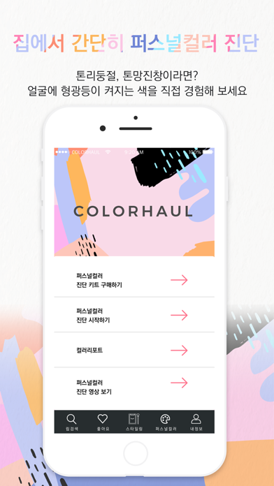 컬러하울 screenshot 4