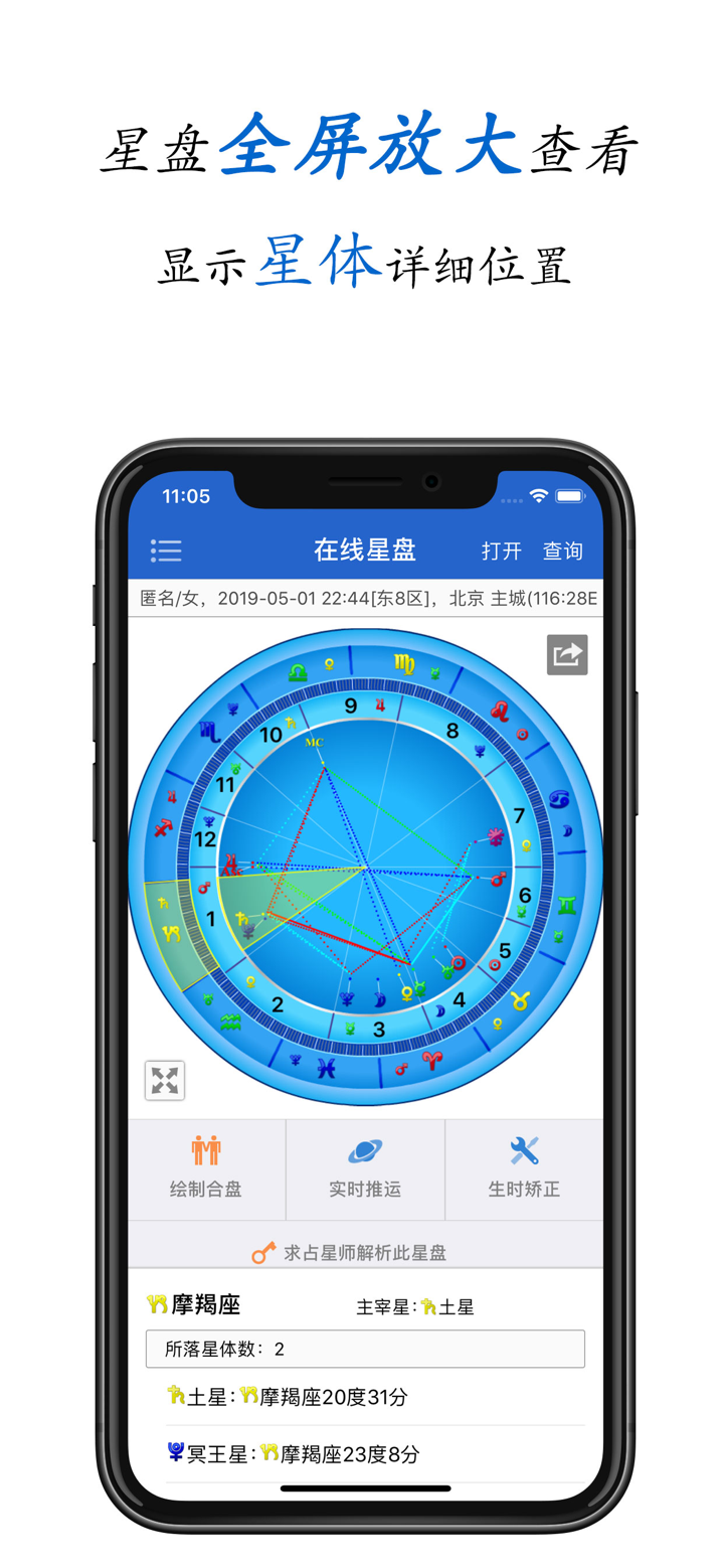 81pan占星 - 星盘查询与解析 screenshot 3