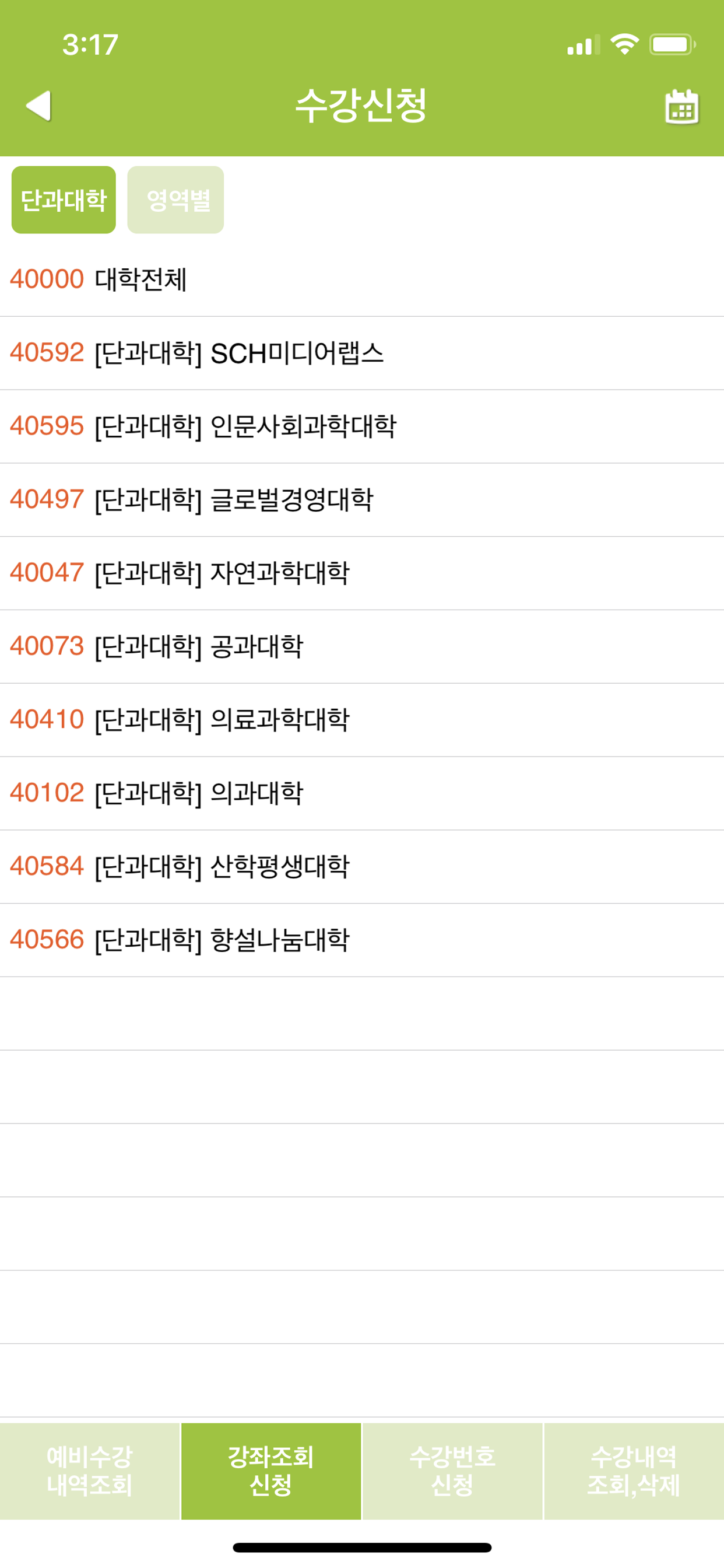 순천향대학교 수강신청