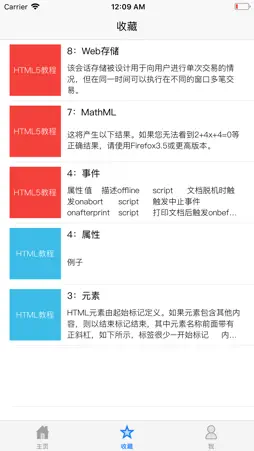 HTML5教程 screenshot 2