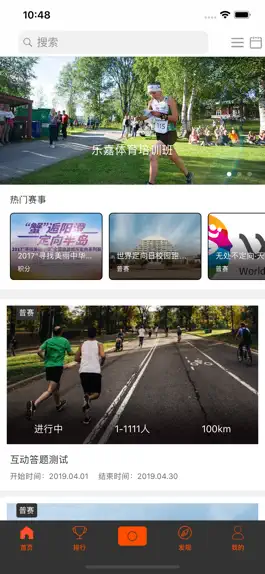 Game screenshot 定向越野 mod apk