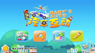 Baby auto - toddler car games Screenshot