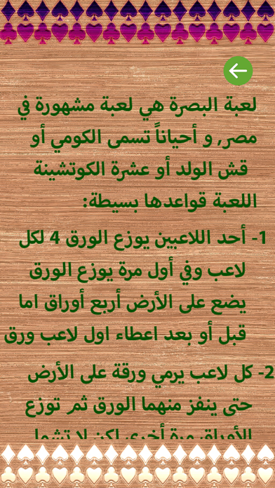 عشرة كوتشينة Screenshot