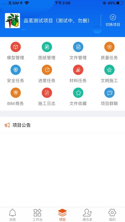 焓建云平台 screenshot-3