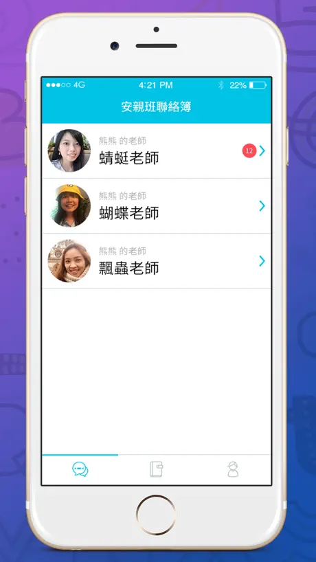 安親班聯絡簿