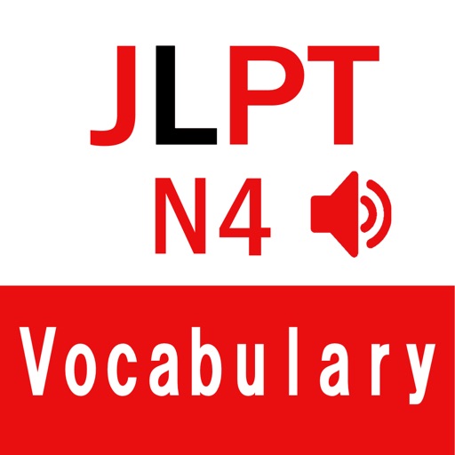 JLPT N4 日本語単語（ネイティブ発音）