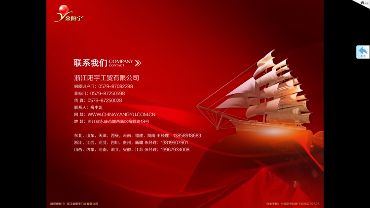 金阳宇门业 screenshot-9