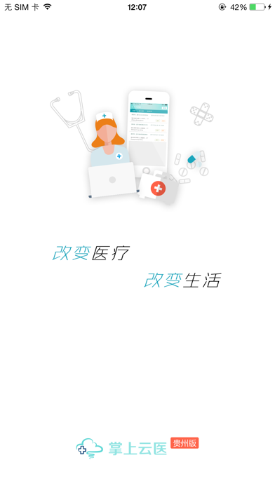 掌上云医贵州大众版 screenshot