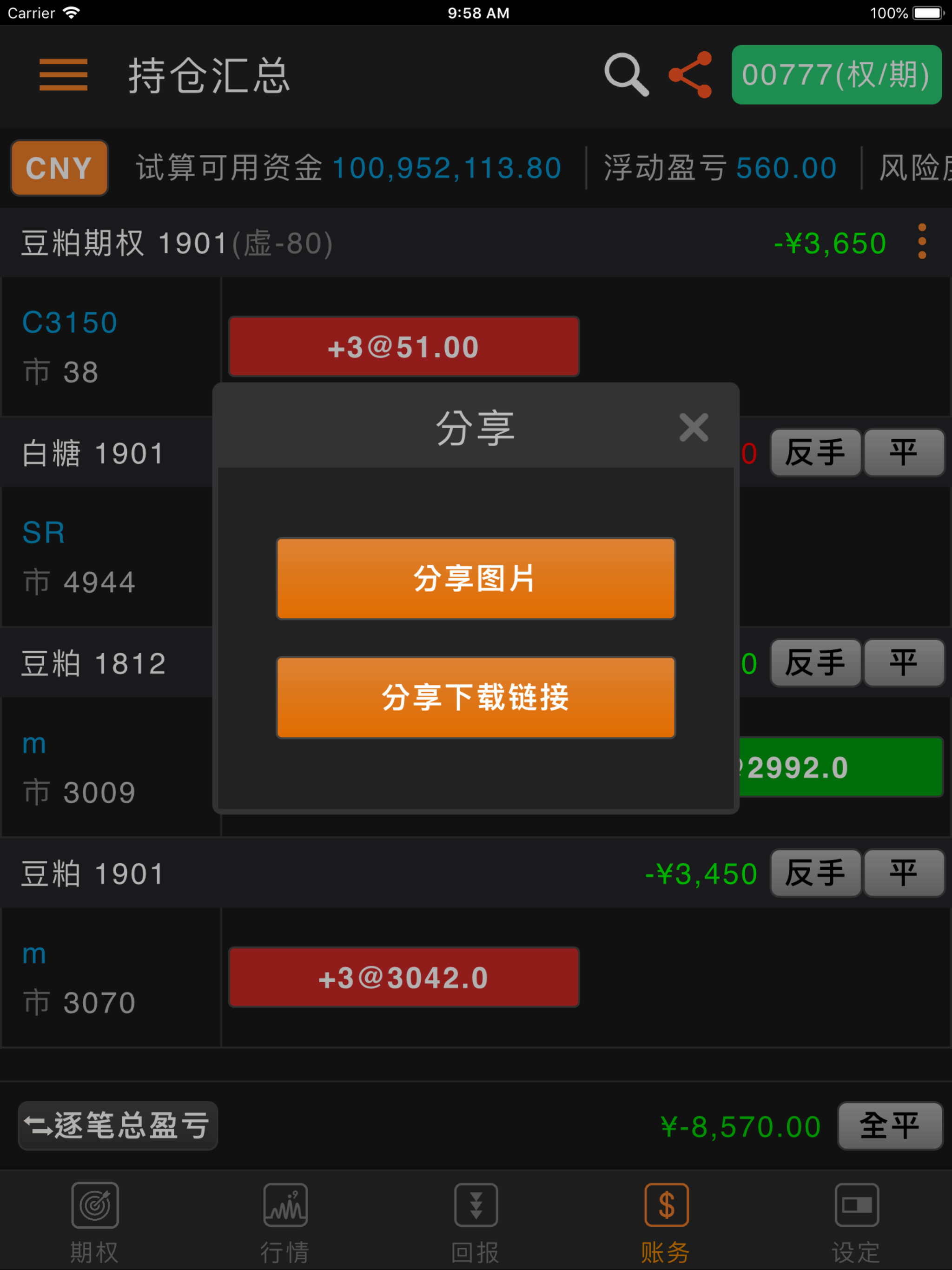 浙商期货推手