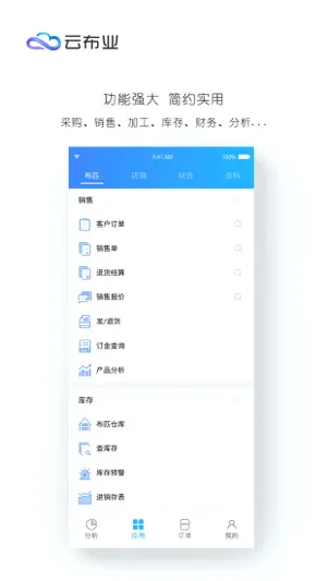 云布业 screenshot 1