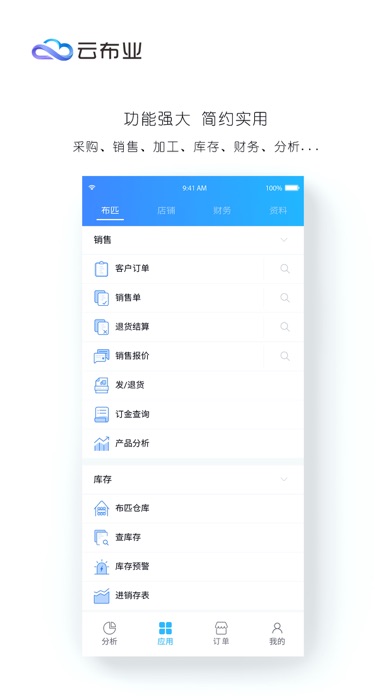 云布业 Screenshot