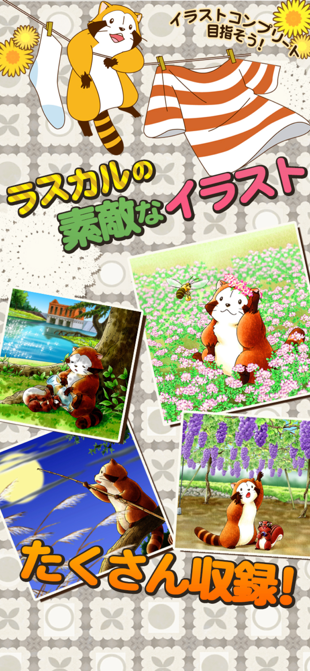 リバーシ - あらいぐまラスカル｜世界名作劇場