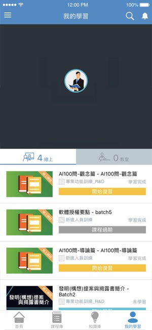 Wistron e-Learning(圖3)-速報App