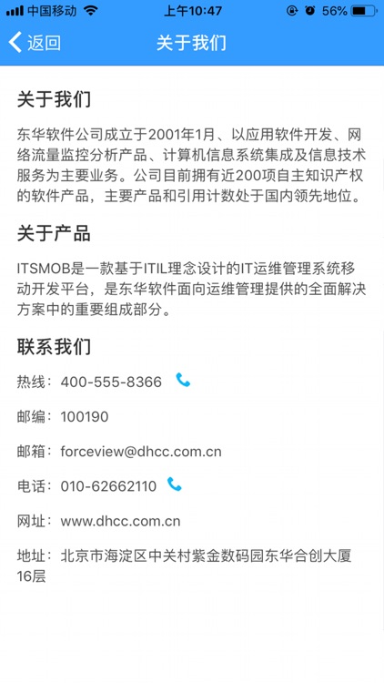 东华运维 screenshot-4