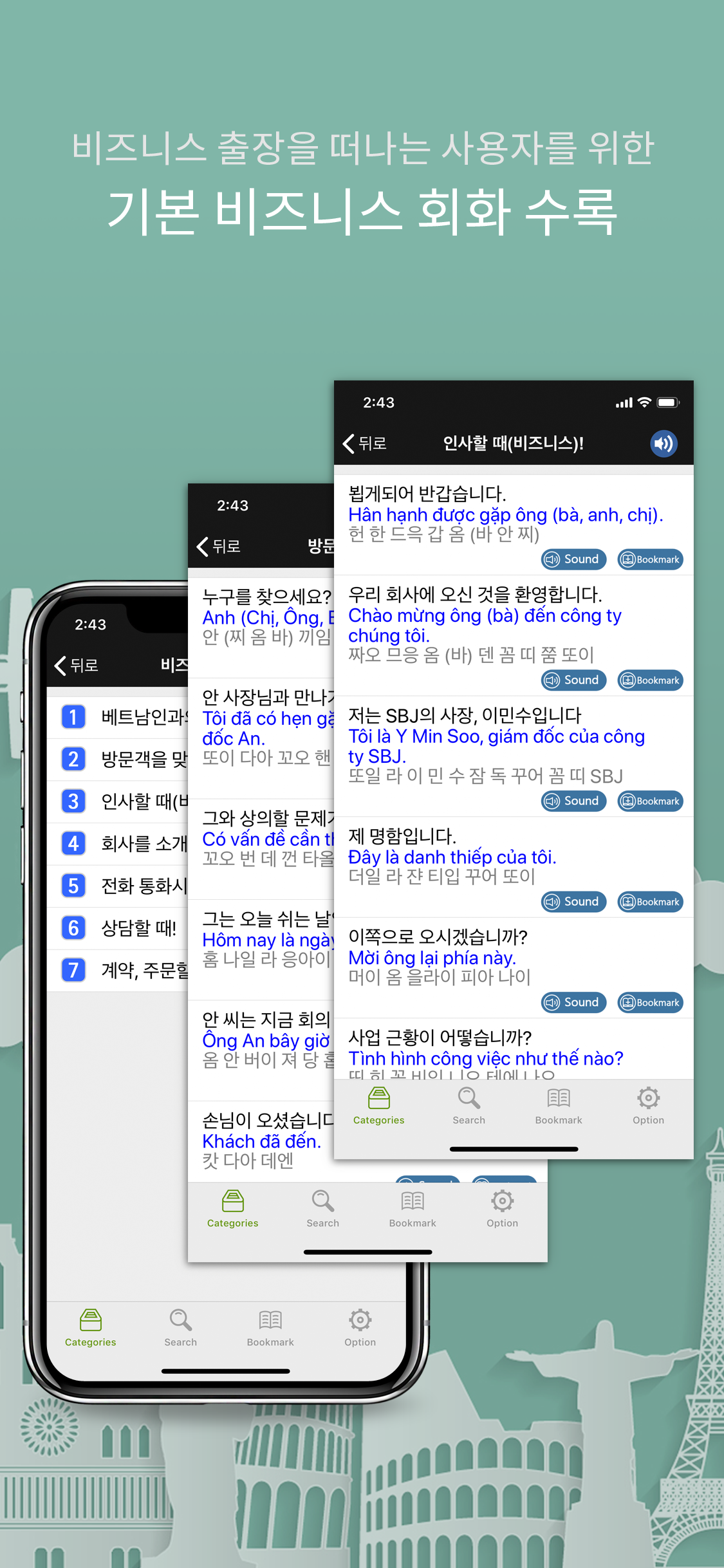 주머니속의 여행 베트남어 - Travel Conv. screenshot 5