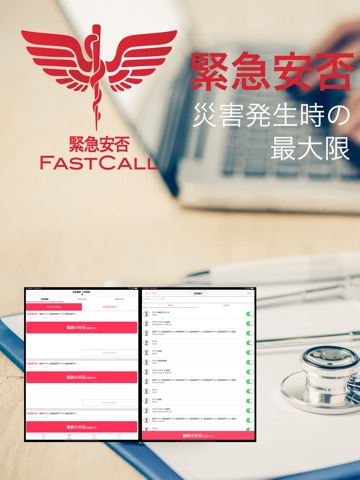 FASTCALLのおすすめ画像1