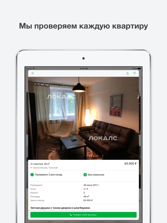 Локалс: снять без комиссии iPad screenshot 3 - Lifestyle app