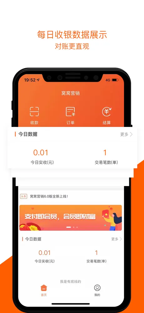窝窝营销-智慧经营管家