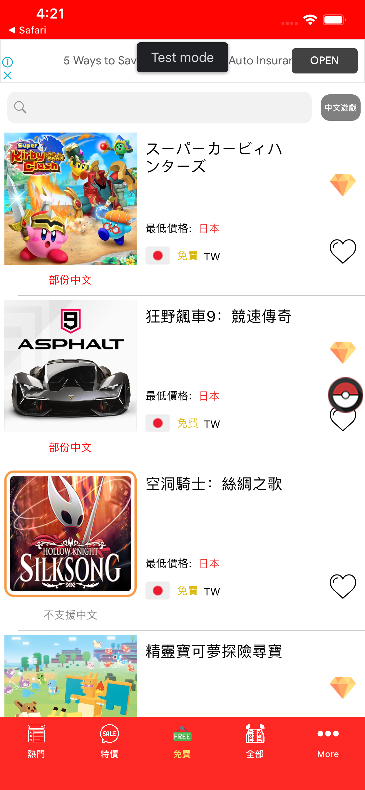 NSwitch比價神器 (非官方)