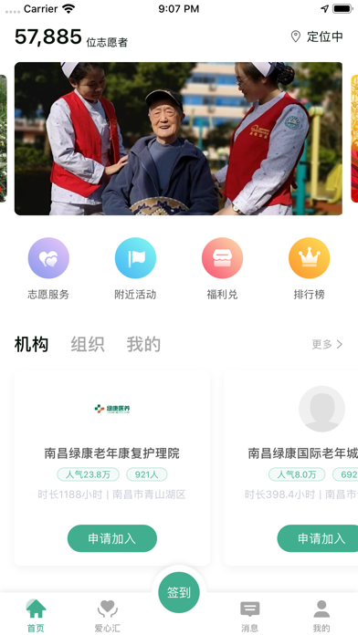 Screenshot #1 pour 绿康时间银行