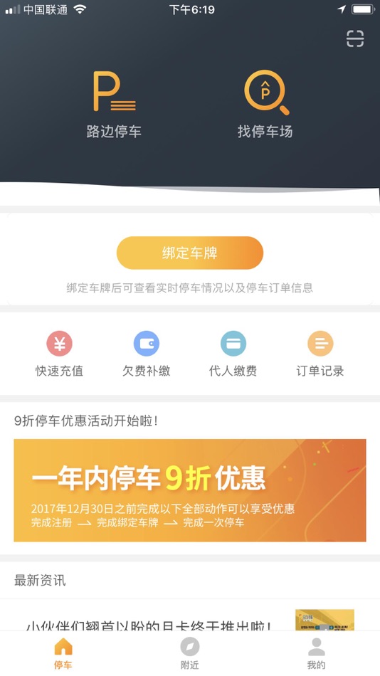 #4. 任丘停车 (iOS) 由: 任丘市弘吉智慧泊车有限公司