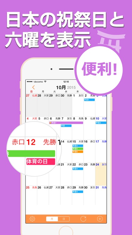 Ucカレンダー見やすい人気のスケジュール帳 screenshot-3