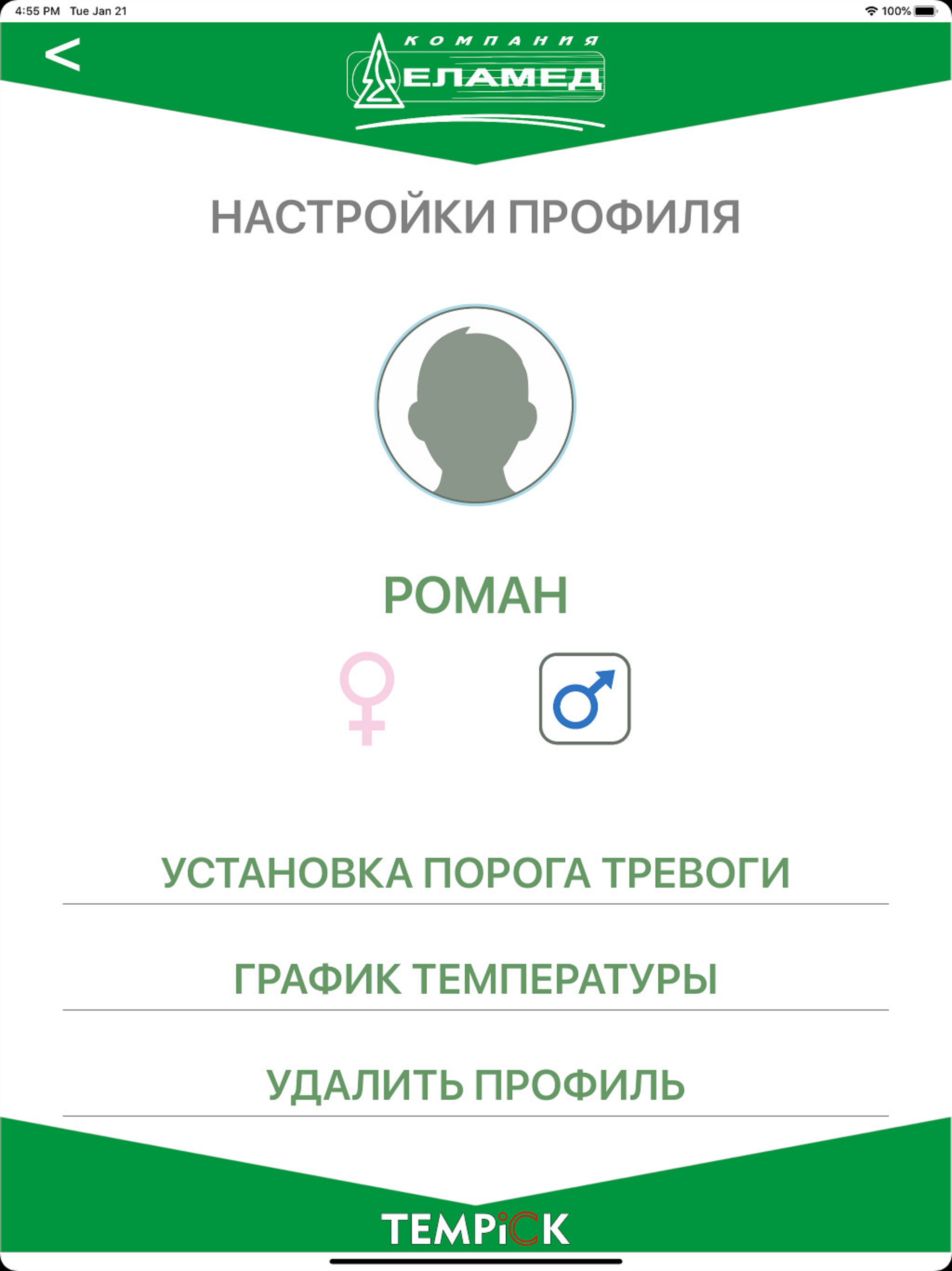 Темпик