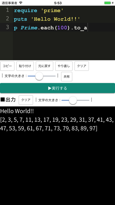 どこでもRubyのおすすめ画像1