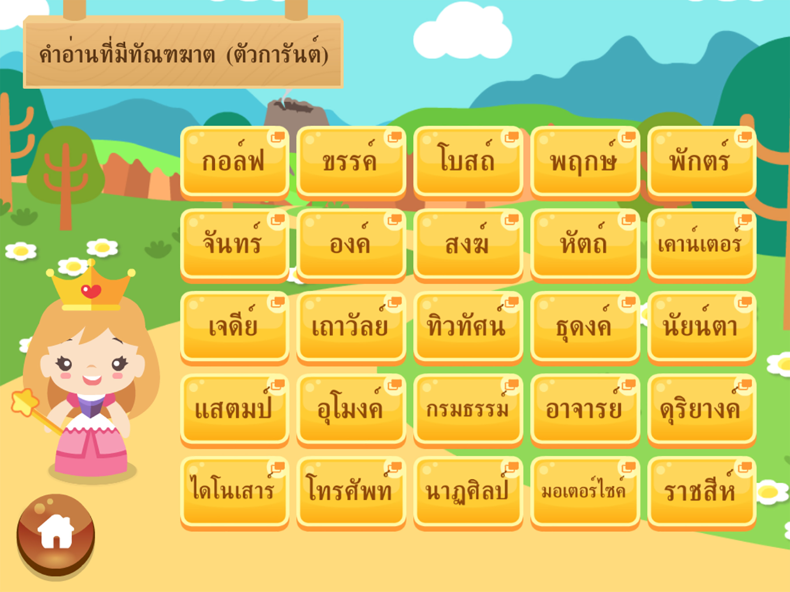 ผจญภัยคำหรรษา screenshot 10