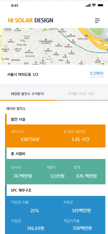 하이 솔라 디자인 – 태양광발전 사업성 분석!