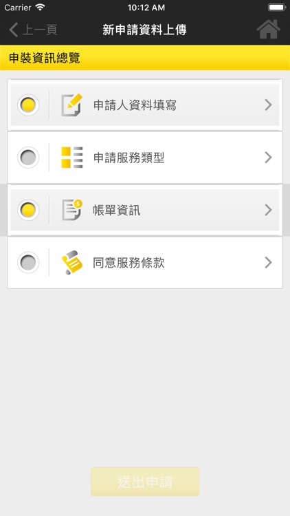 So-net 寬頻 screenshot-3
