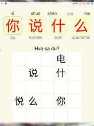 Twinkle - kinesisk Mandarin ipad bilder 0
