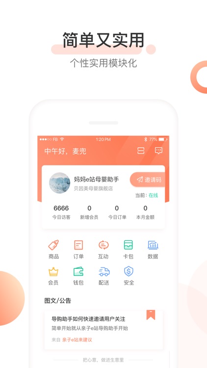 妈妈e站母婴助手