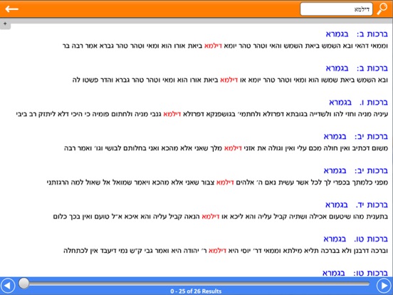 Screenshot #6 pour Wolfson Talmud