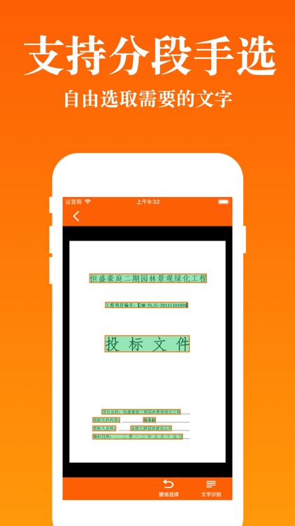 图片转文字-传图识字&ocr文字识别