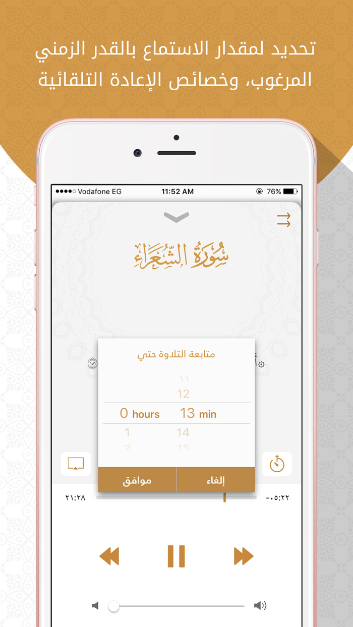 مصحف المنشاوي