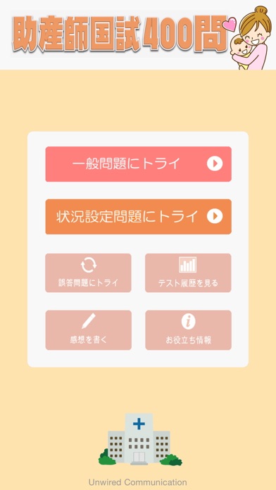 助産師国試400問 Screenshot