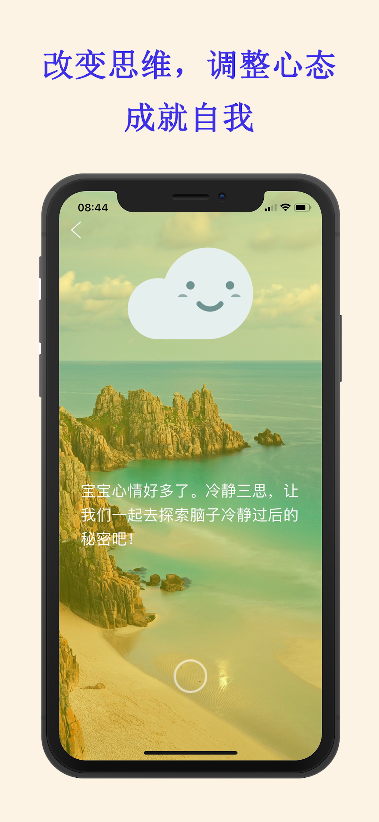 情绪宝宝—轻音乐帮您培养健康情绪的好助手 screenshot 5
