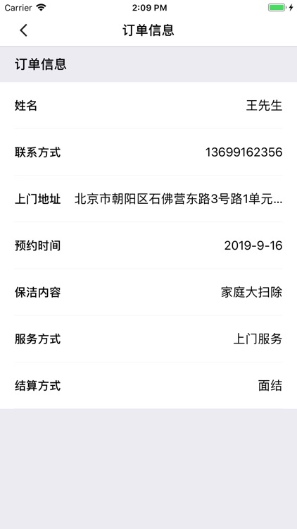 即刻保洁(阿姨端)