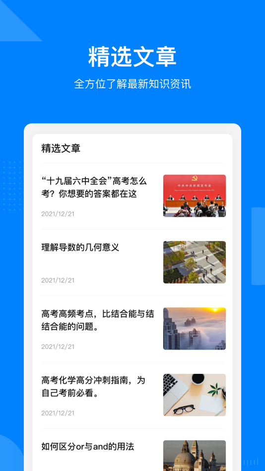 #5. 乐学高考VIP (iOS) 由: 清北共创(北京)科技发展有限公司